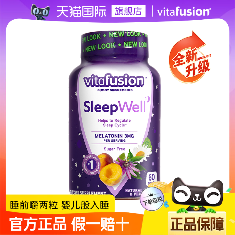 vitafusion褪黑素【轻松入睡】
