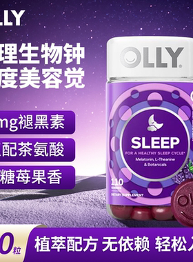 新期效~美国OLLY褪黑素睡眠软糖安瓶助眠退黑色素睡眠片sleepwell