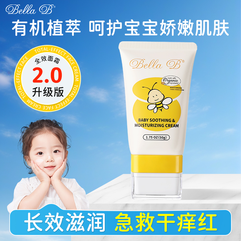 bellab小蜜蜂婴儿童面霜润肤乳宝宝面霜保湿婴儿0到3岁面霜两瓶