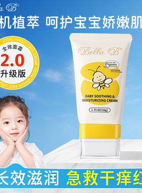bellab小蜜蜂婴儿面霜儿童润肤乳宝宝保湿补水婴儿0到3岁