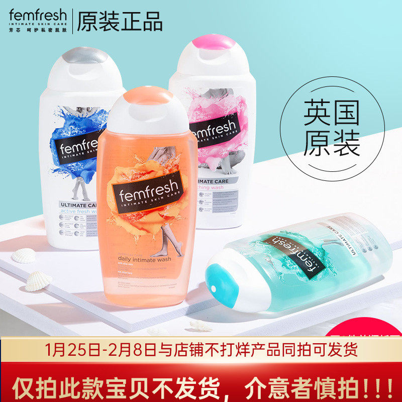 femfresh芳芯私处护理液清洁女性私密处洗护液芳心女士男士清洗液