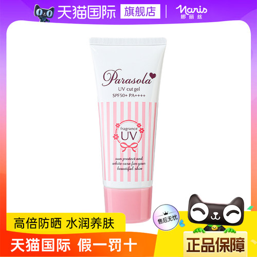 娜丽丝防晒霜面部50倍防紫外线隔离乳身体清爽不油腻男女效期27.7