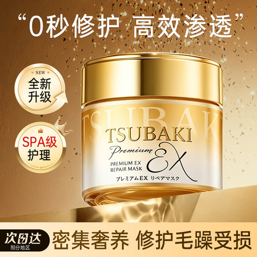 日本资生堂丝蓓绮TSUBAKI发膜0秒修复干枯染烫毛躁滋养护发素免蒸