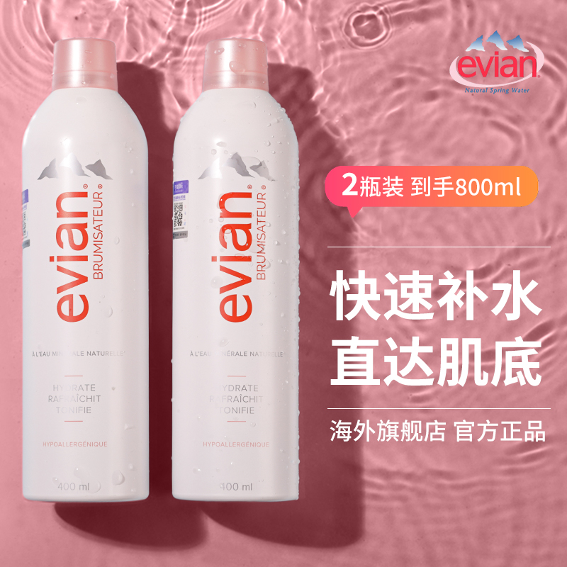 2瓶Evian依云补水喷雾保湿女舒缓敏感妆前小分子湿敷正品400ml*2 美容护肤/美体/精油 化妆水/爽肤水 原图主图