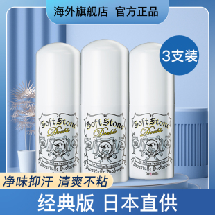 日本杜得乐止汗石腋下除臭喷雾男女走珠香体露剂膏滚珠消臭石 3支