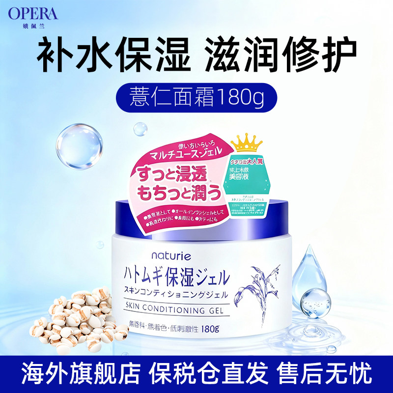 日本娥佩兰薏仁面霜女素颜霜补水高保湿滋润修复精华男女啫喱乳液