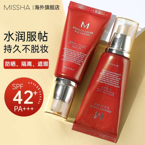 谜尚bb霜遮瑕保湿提亮粉底液
