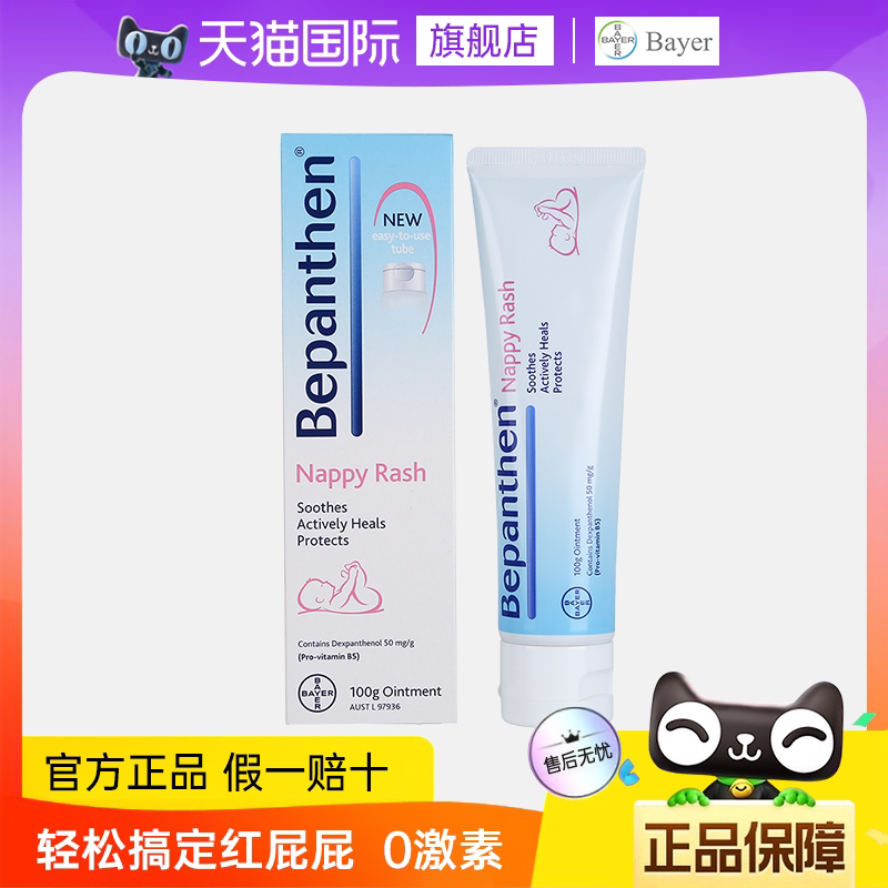 拜耳护臀膏新生婴儿贝乐欣宝宝红屁屁防红屁股pp屁屁乐100g护臀霜