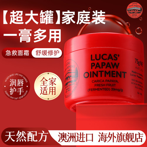 澳洲Lucas番木瓜膏滋润保湿补水淡化唇纹润唇膏唇膜唇油防干裂75g