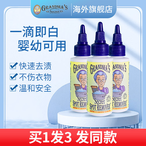 老奶奶去渍液美国去渍液