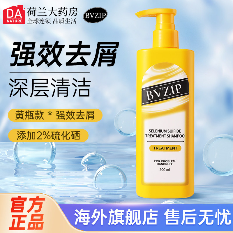 bvzip洗发水黄瓶强效去屑止痒控油2%二硫化硒洗发露液洗头水膏