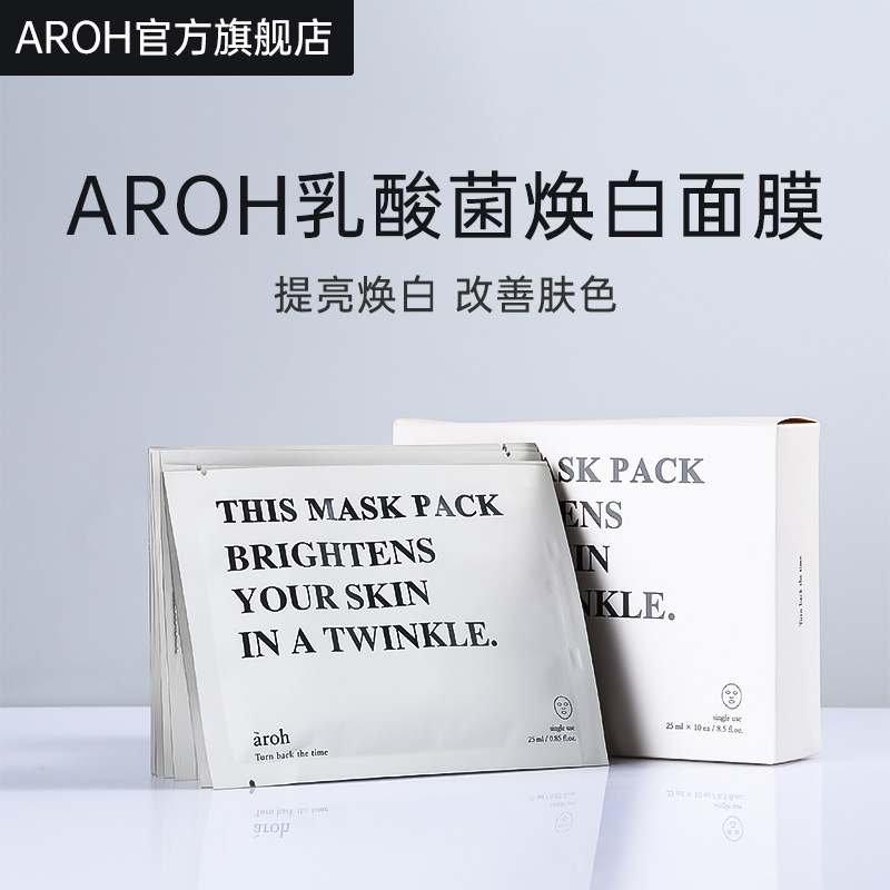 aroh艾洛乳酸菌焕白面膜补水保湿提亮肤色改善暗沉紧致官方正品gm 美容护肤/美体/精油 贴片面膜 原图主图