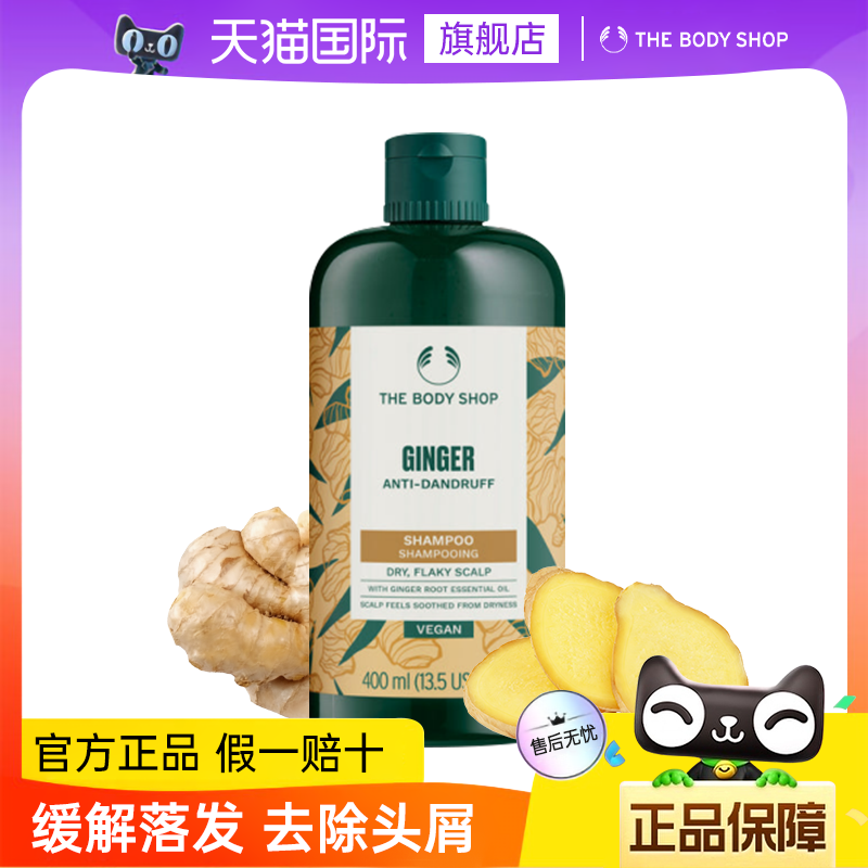 TheBodyShop美体小铺生姜洗发水洗发露膏液控油去屑蓬松减少脱发