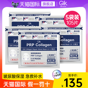 Gik胶原蛋白补水面膜女玻尿酸保湿 焕白去黄气暗沉女官方旗舰店5袋