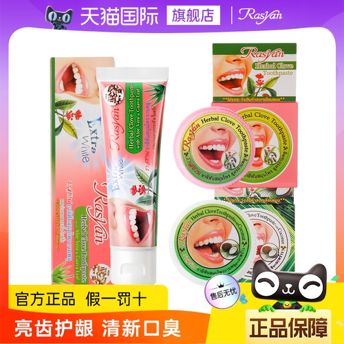 泰国进口Rasyan牙粉去黄去口臭牙膏洗白美牙齿白清洁污垢去烟渍除