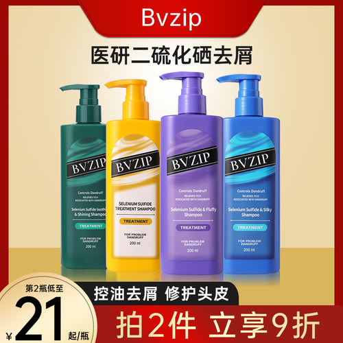 bvzip二硫化硒去屑洗发水毛囊清洁止痒控油蓬松洗头膏露男女正品