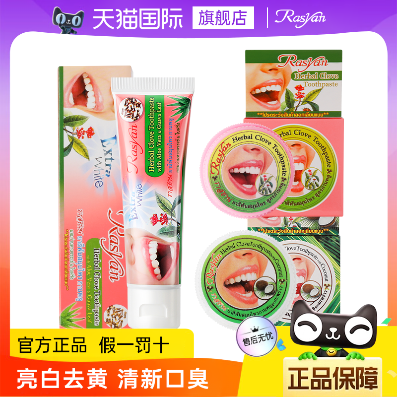 泰国进口Rasyan牙粉去黄去口臭牙膏洗白美牙齿白清洁污垢去烟渍除