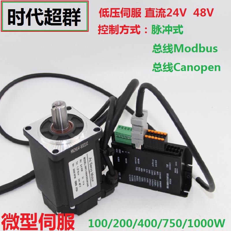 全新60直流伺服套装24V48V100W200W400W750W80电机通讯Canopen Mo