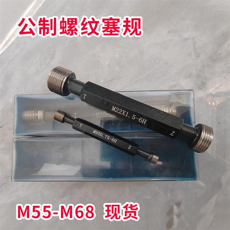 全新6H螺纹塞规通止规牙规m55m56m58m60m61m62m63m64m65m68*1.5*2