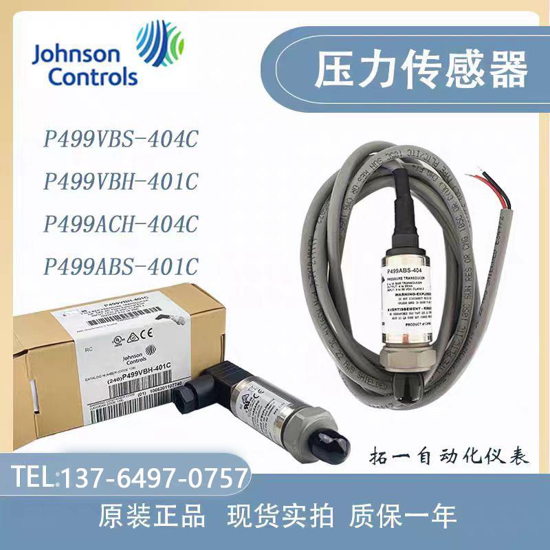 全新P499VBS-401C/P499VBH-404C压力传感器变送器-ABS