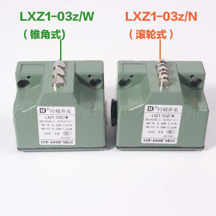 北京1开机床电器厂行程开关XZ1-03z/YCFN.LXZ-03z/W组L合行程关