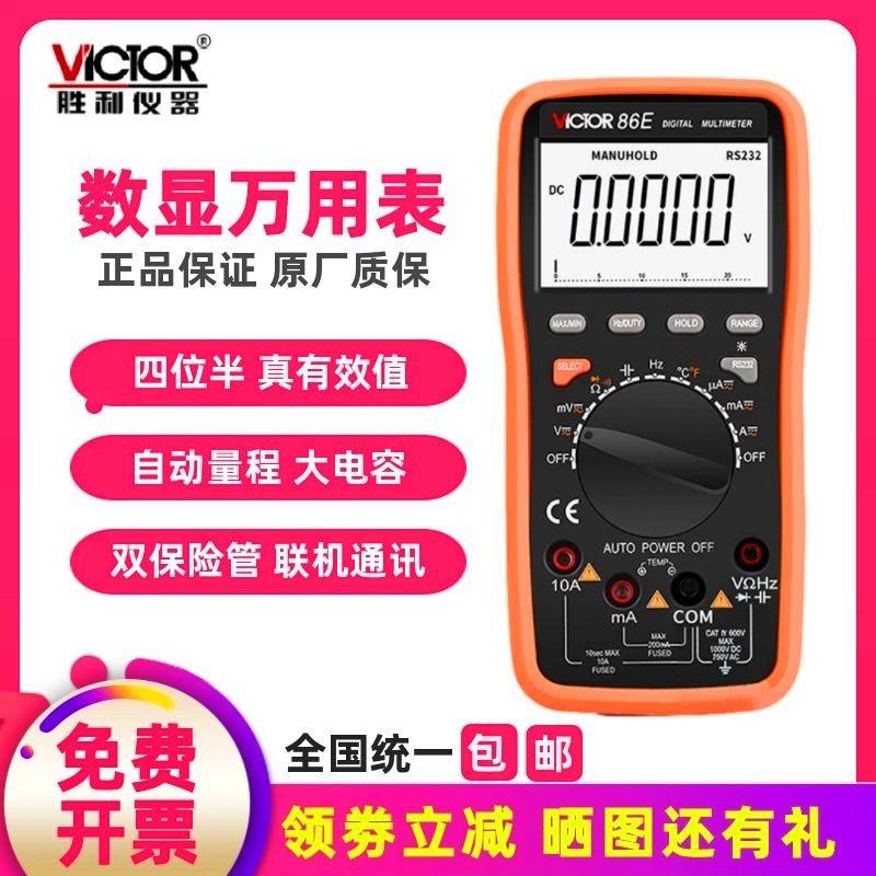 全新VC86B/86C/86D智能数显万用表VC86E自动量程高精度电工万