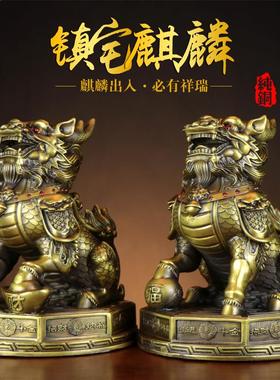 全新纯铜麒麟摆件一对乔迁镇宅客厅玄关酒柜办公室招财公司开包装