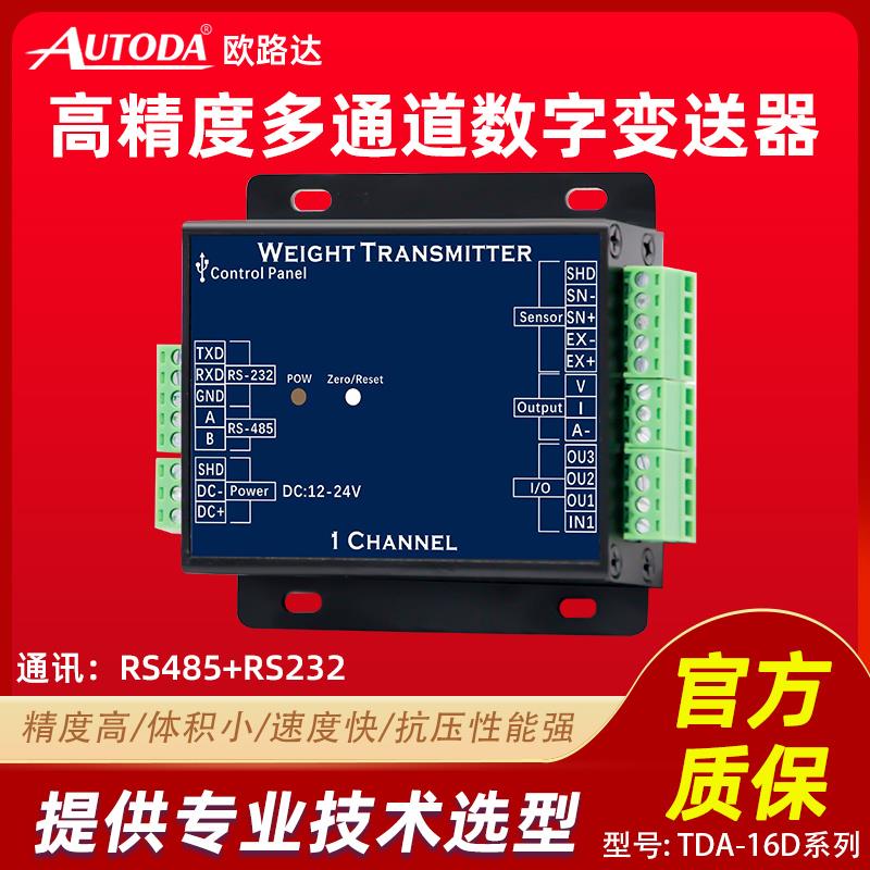 全新称重拉压力传感器数字模拟量采集变送器RS485模块四路T