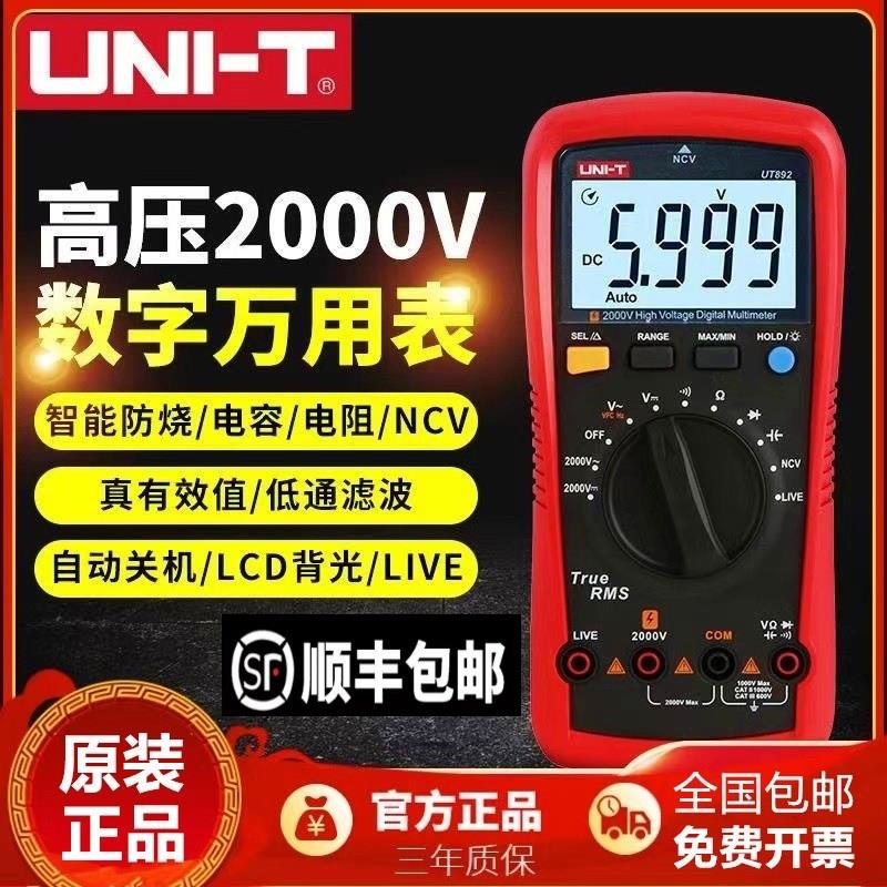 全新UT892高压交直流2000V万用电表矿用数字高精度防烧光伏