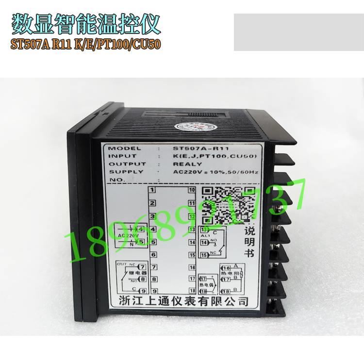 STY升B上通仪表T507TA RS11 K/E/P100/CU5MEC0数显智能温控仪507