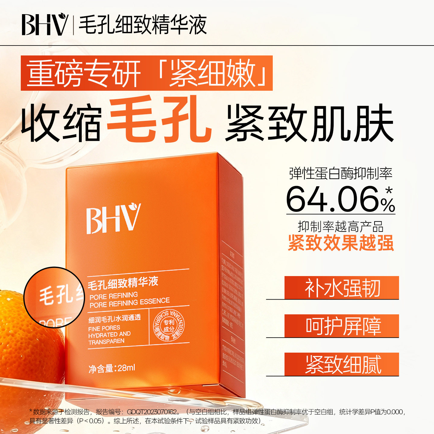 BHV毛孔细致精华液毛孔粗大补水温和护肤细致保湿紧致皮肤
