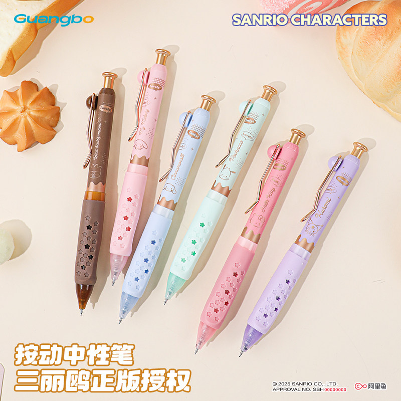 广博三丽鸥中性笔可爱书写顺滑