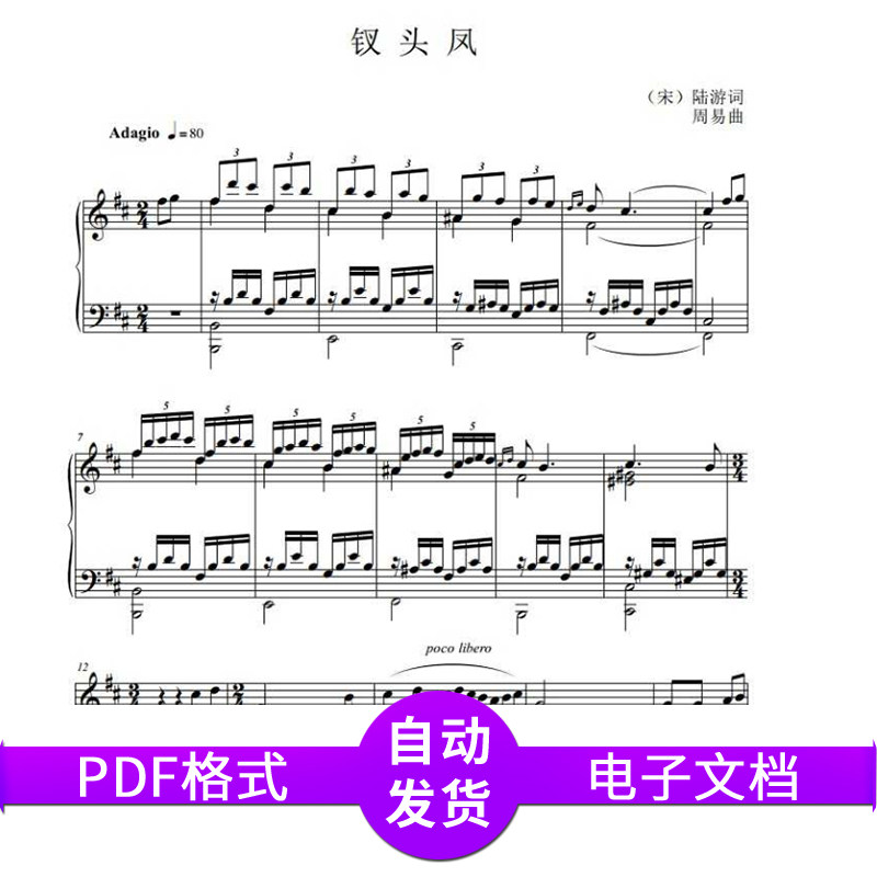 钗头凤【d调】e调陆游词周易曲 高考正谱 钢琴伴奏谱 曲谱五线谱