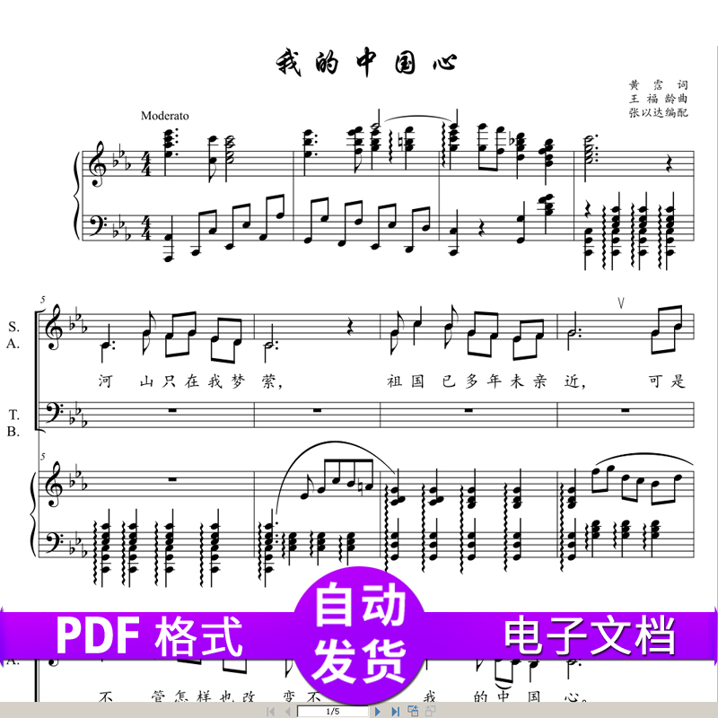 我的中国心 混声合唱谱&钢琴伴奏谱(附配套简谱) 原调降E总谱高清 乐器/吉他/钢琴/配件 乐器软件 原图主图