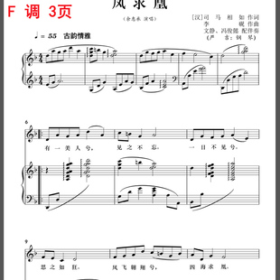 凤求凰正谱钢琴五线谱