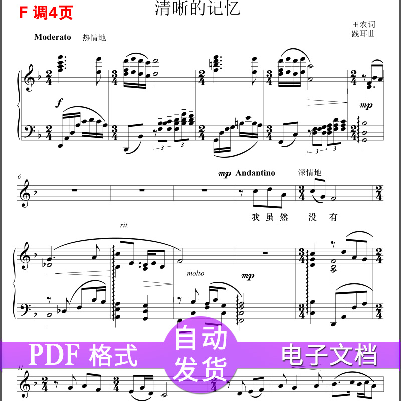 清晰的记忆f调正谱五线谱高清乐谱钢琴
