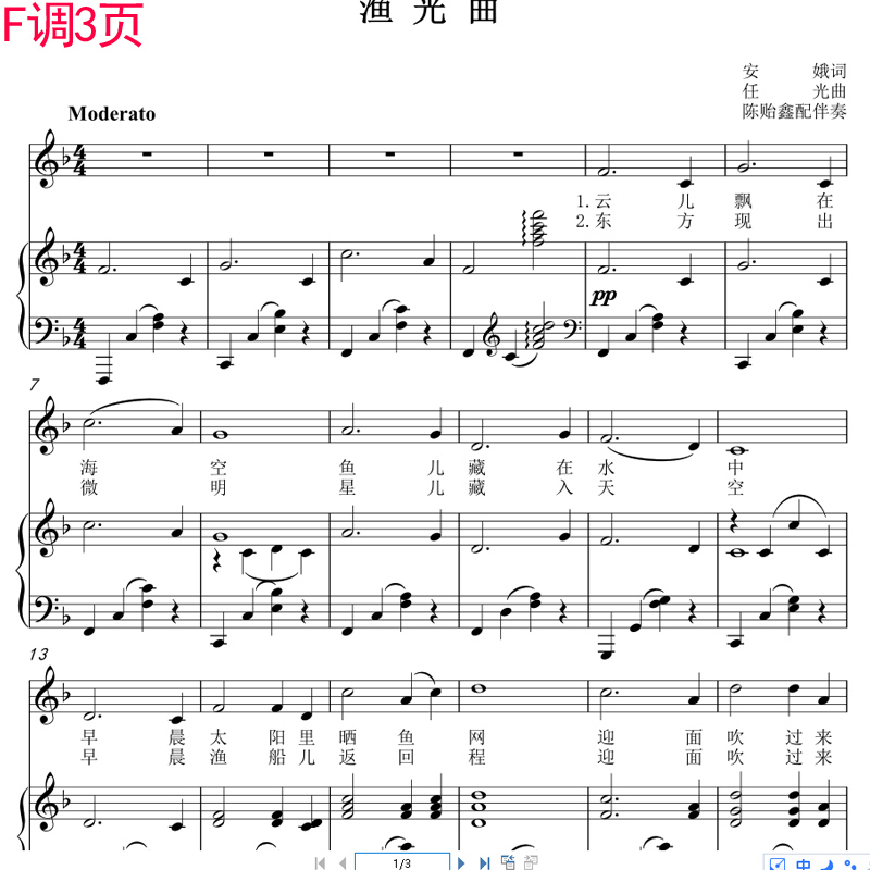 渔光曲乐谱F调钢琴五线谱 正谱