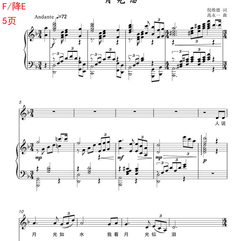月光恋f调降e钢琴正谱五线谱高清
