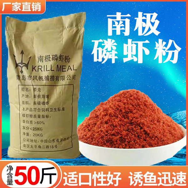 南极磷虾粉饵料钓鱼专用