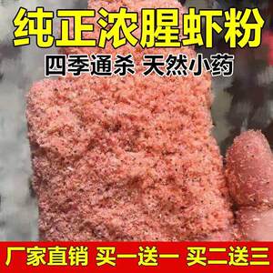 纯正南极磷虾粉浓腥饵料