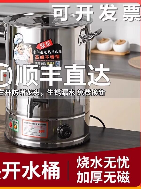 电热开水桶大容量商用烧水桶高汤桶电加热保温桶卤桶月子桶热水桶