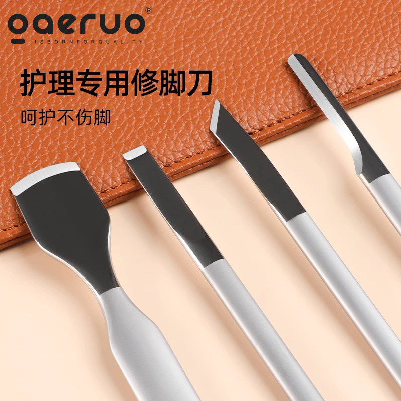 gaeruo盖罗专业修脚刀具去死皮老茧家用修脚刀磨脚后跟刮刀套装
