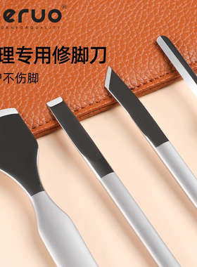 gaeruo盖罗专业修脚刀具去死皮老茧家用修脚刀磨脚后跟刮刀套装