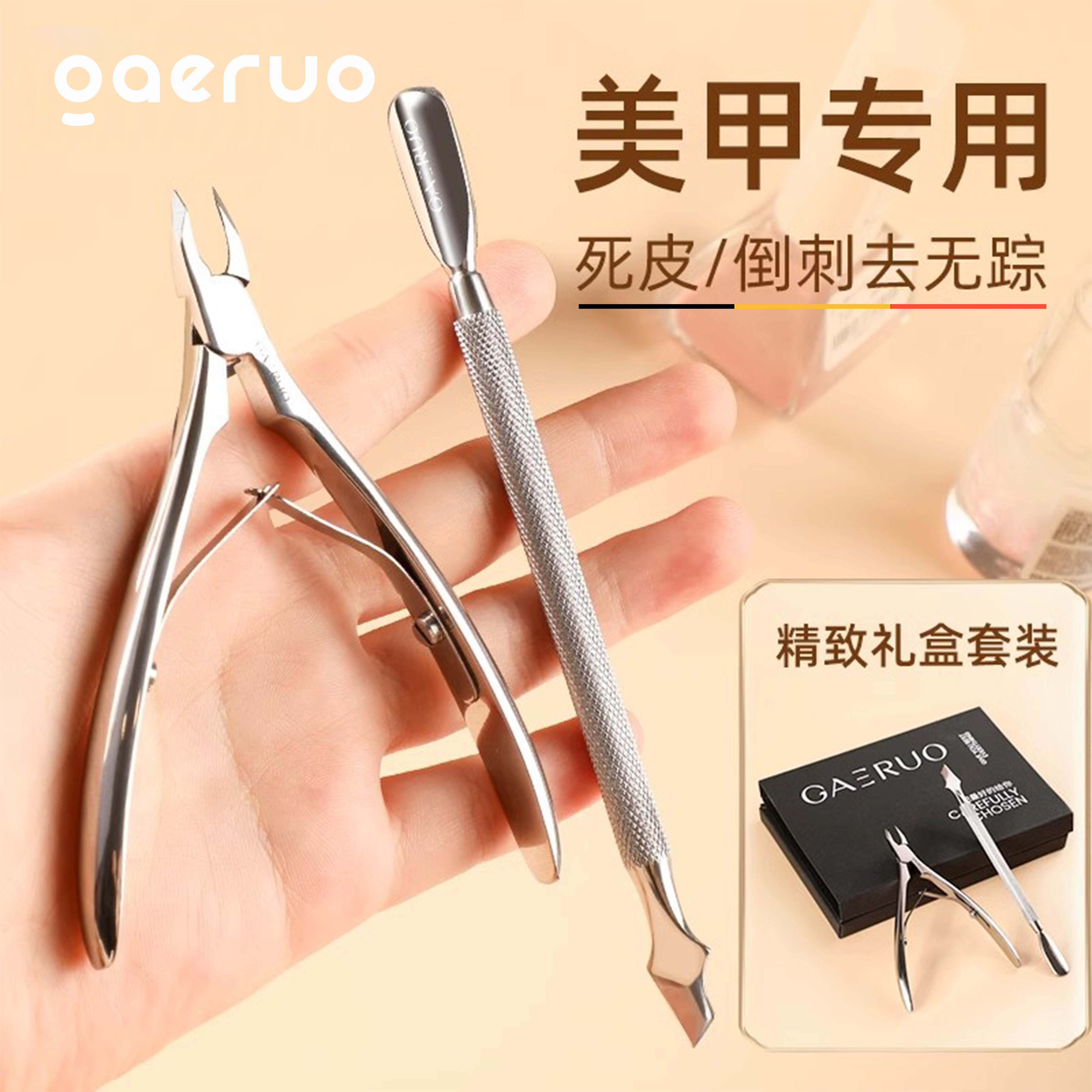 gaeruo死皮剪修手指甲专业剪刀美甲钳去死皮倒肉刺脚趾甲钢推工具