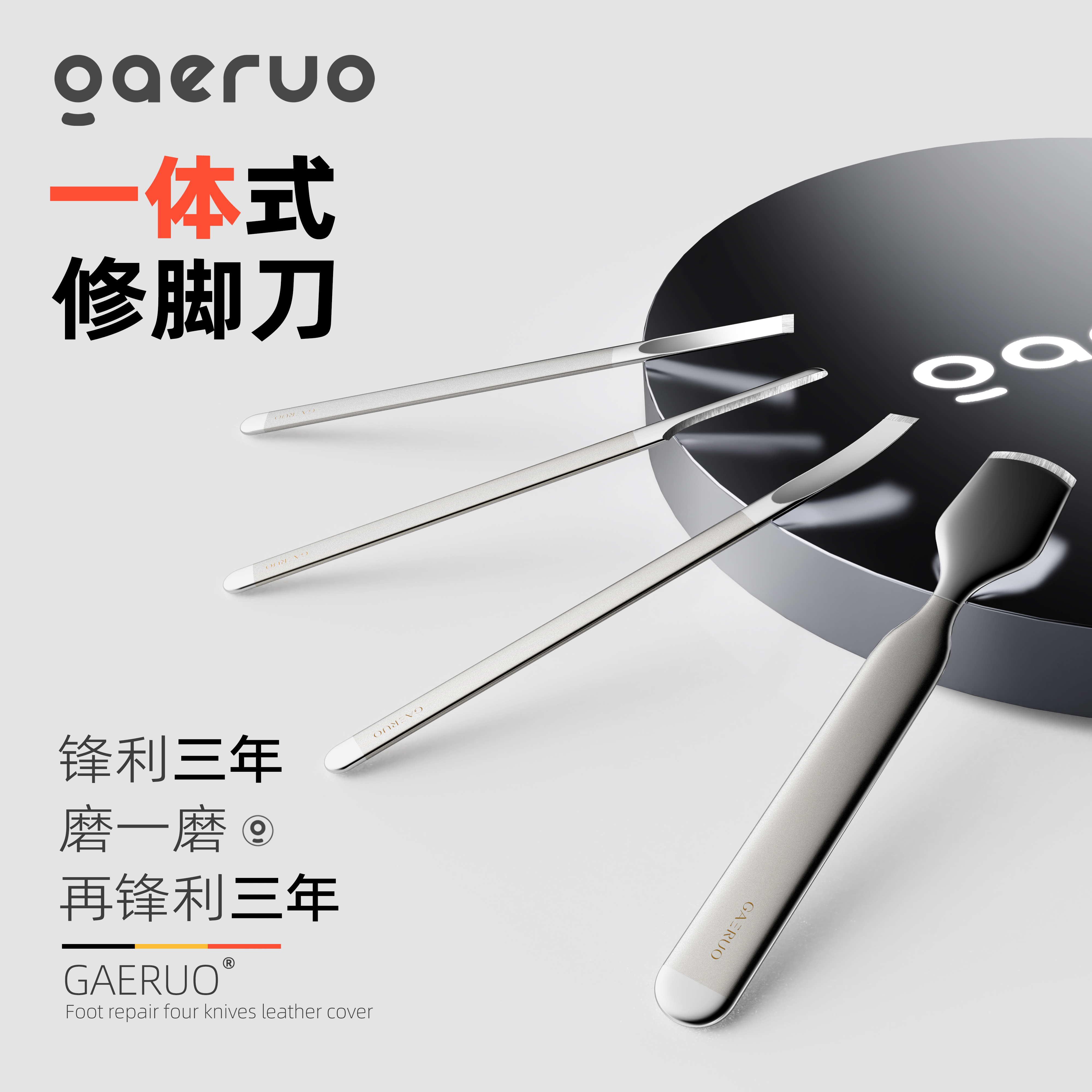 盖罗gaeruo高端修脚刀套装