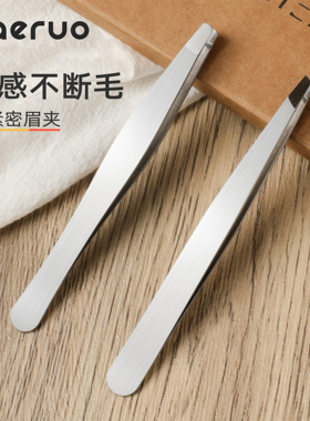 gaeruo盖罗眉夹小镊子高精密拔毛钳男士拔胡子夹子修眉工具斜口