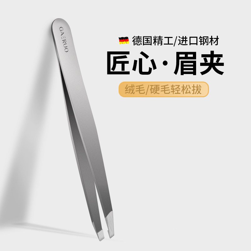 gaeruo盖罗眉夹镊子高精密拔毛钳男士拔胡子夹子修眉毛工具拔黑头