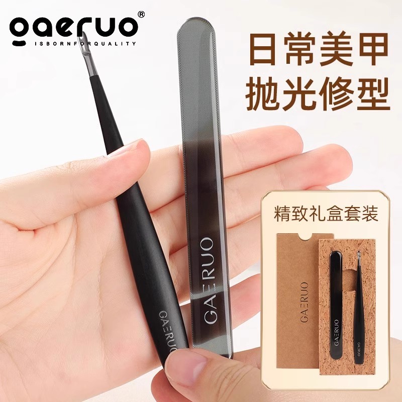 GAERUO死皮推修手指倒刺去死皮