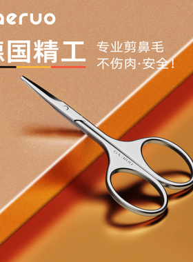 gaeruo盖罗鼻毛修剪神器男不锈钢圆头剪刀女士美容剪修眉手动