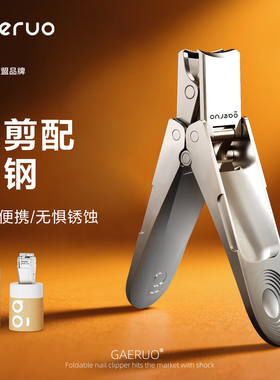 gaeruo指甲剪2025新款高端不锈钢指甲刀单个便携折叠指甲钳修甲